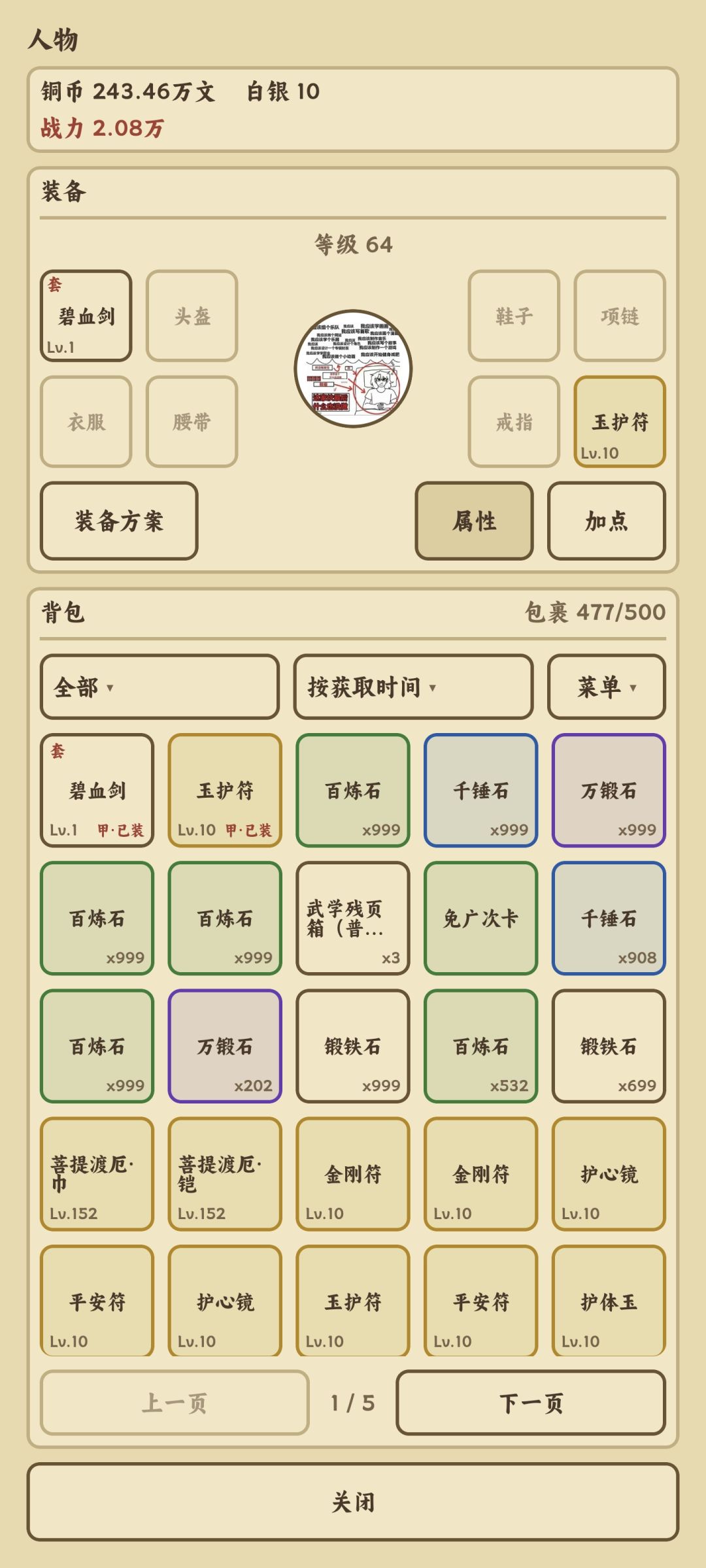 【江湖挂机事】开发近况EP17 3