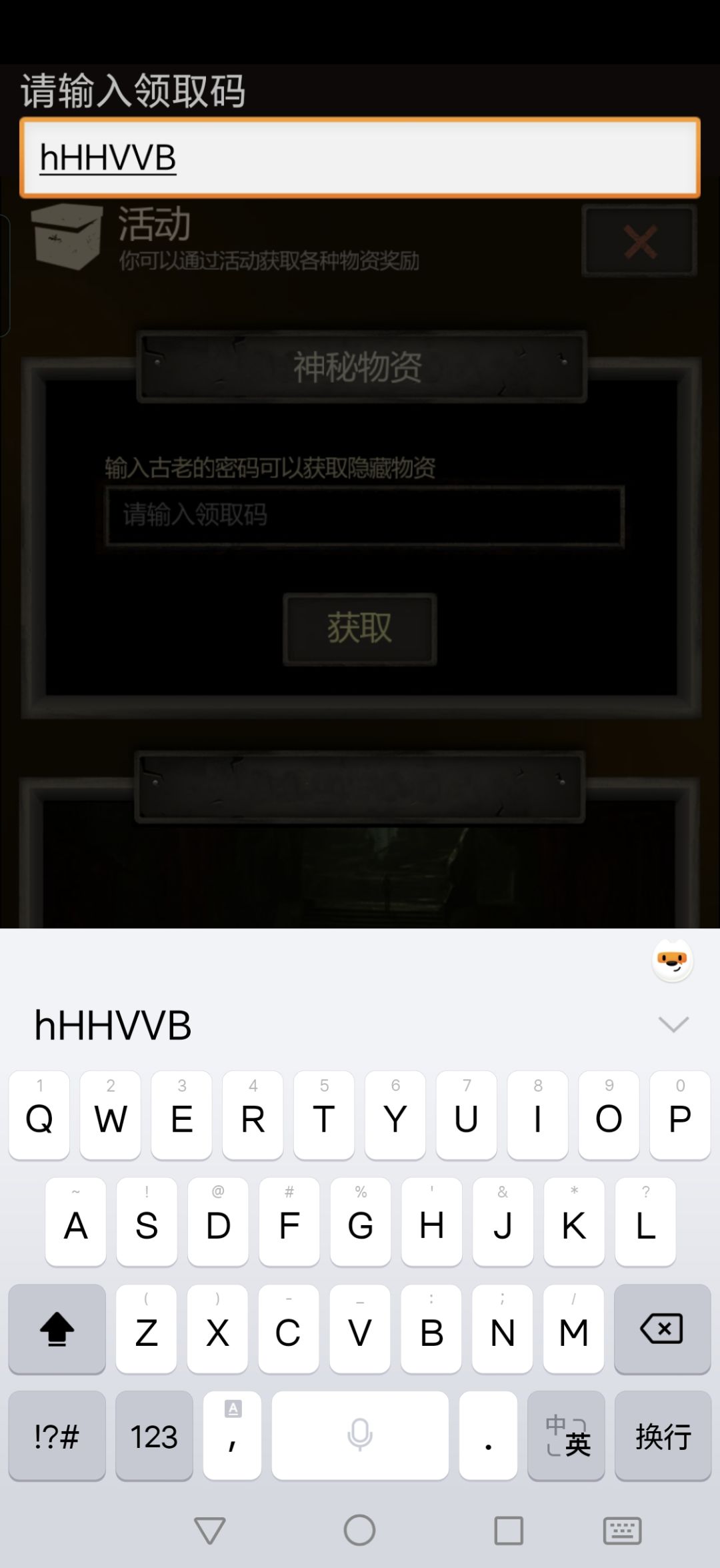 去广告礼包码怎么输入?没法点确定啊 1