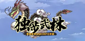 独步武林 超详细医师玩法攻略，生存伤害两不误