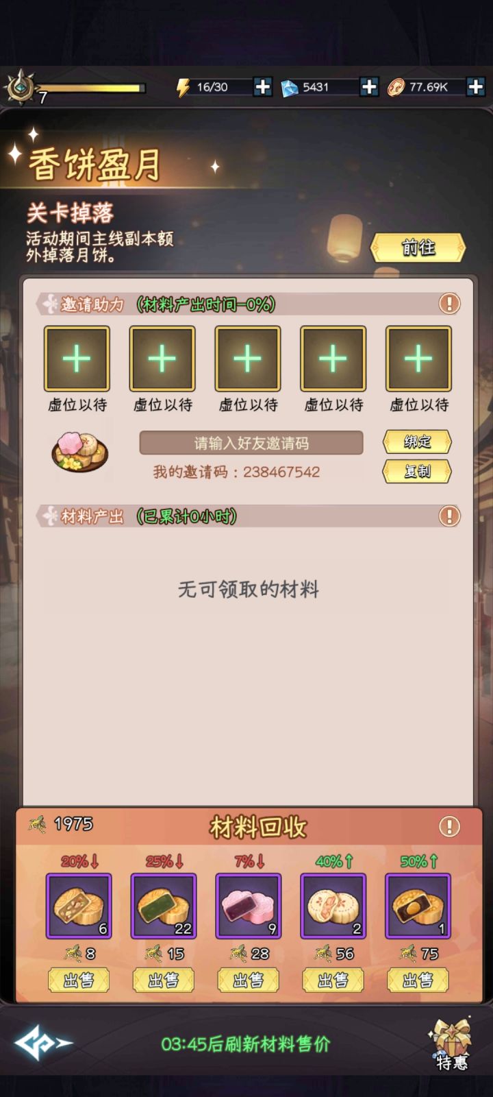 可悲的游戏活动截图