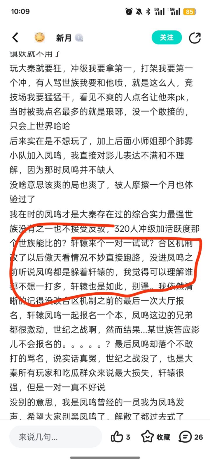 傲天让凤鸣吓跑了？？？？？？截图