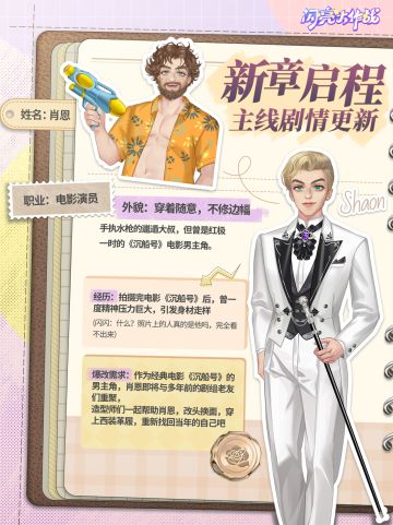 【主线更新预告】帮助电影巨星重拾往昔吧！