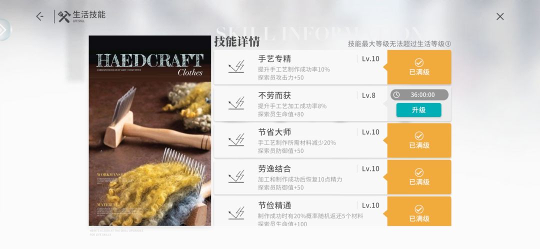 开贴纪念下第一个全满级生活技能-纺织。 3