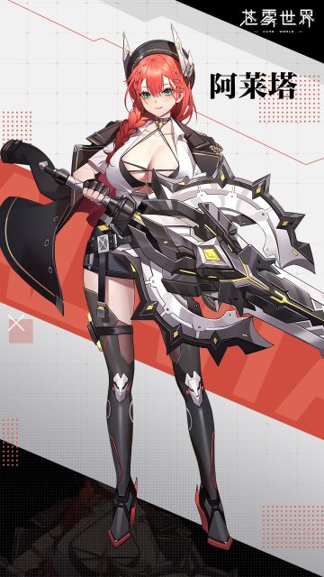 #苍雾世界 # 亲爱的领航大人~ 
今天给领航大人介绍的是即将到来的半周年活动系列“跨越二十年的约定”中登场SR驾驶员~
姓名：阿莱塔
巨大化身高：37m 
隶属：新切斯顿
爱好：酒精与烟
前几天发送的装扮「半日闲暇」是这一位新“浴血之妖·阿莱塔”的装扮哦~