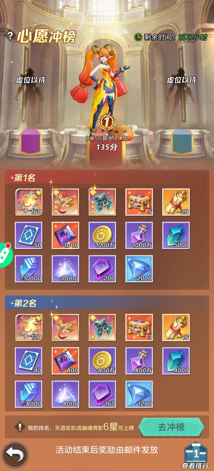 心愿冲榜截图