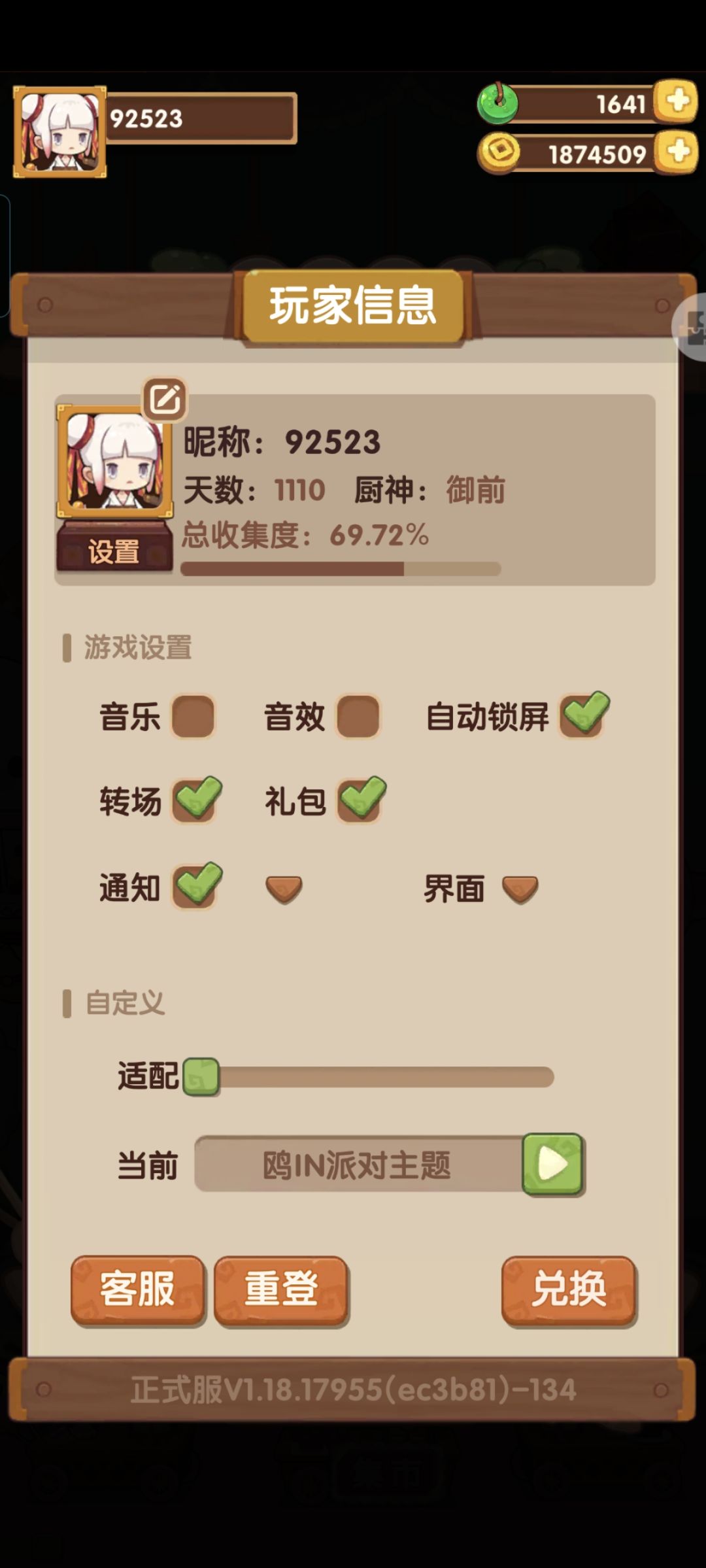 抹茶喷泉我来辣 3