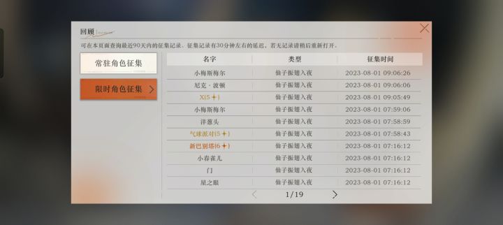 果然我就不该在月初抽卡截图