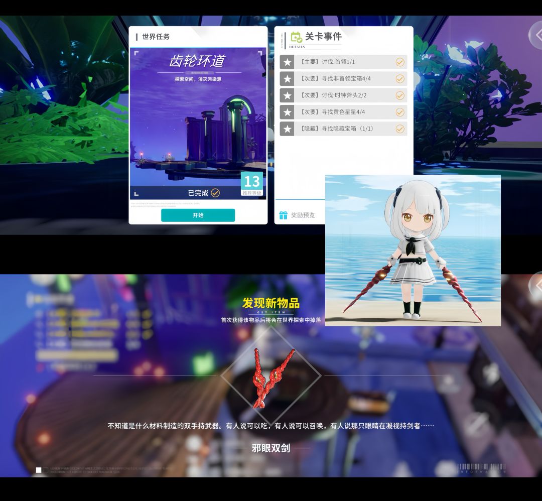 贝海姆•异空间隐藏宝箱奖励合集 3