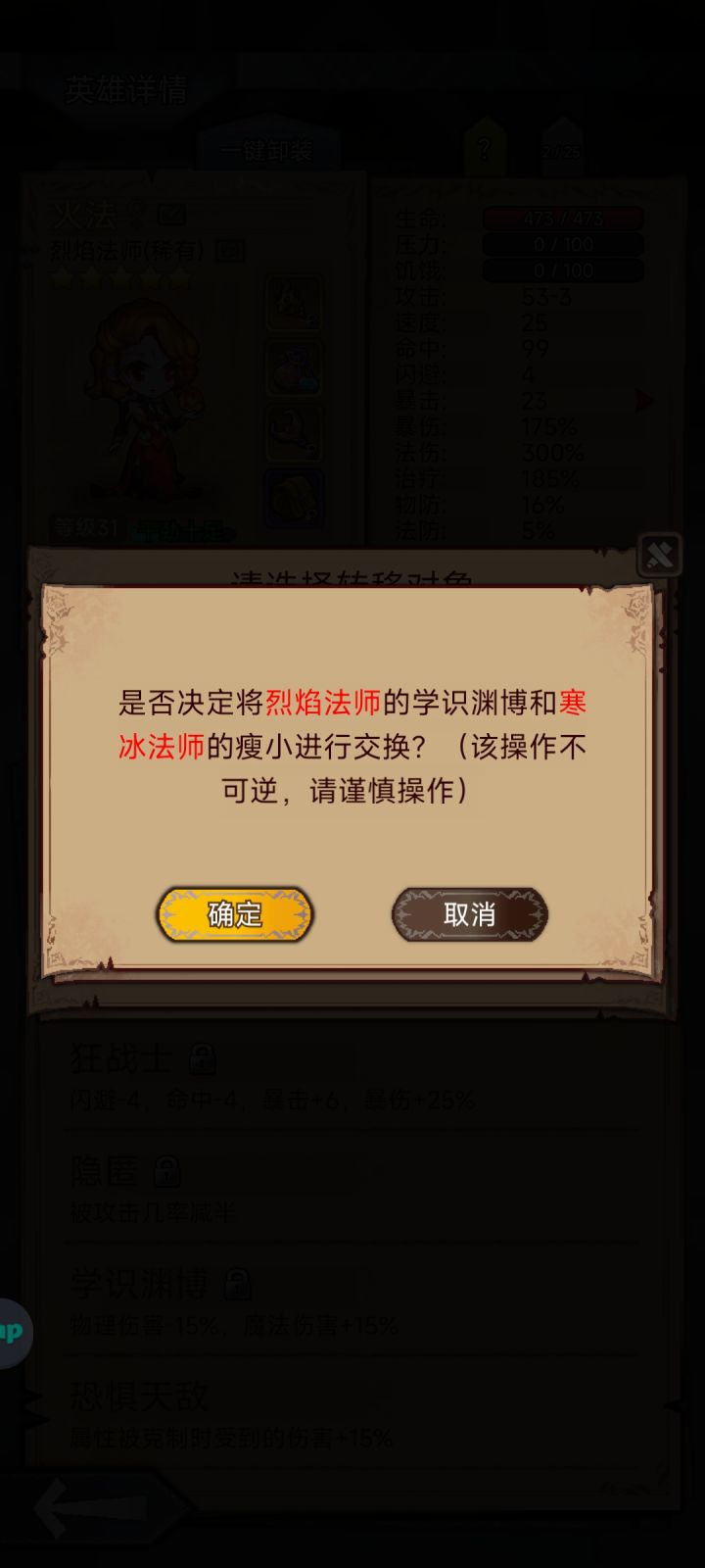 可以将火法特质适当转给不常上场的英雄截图