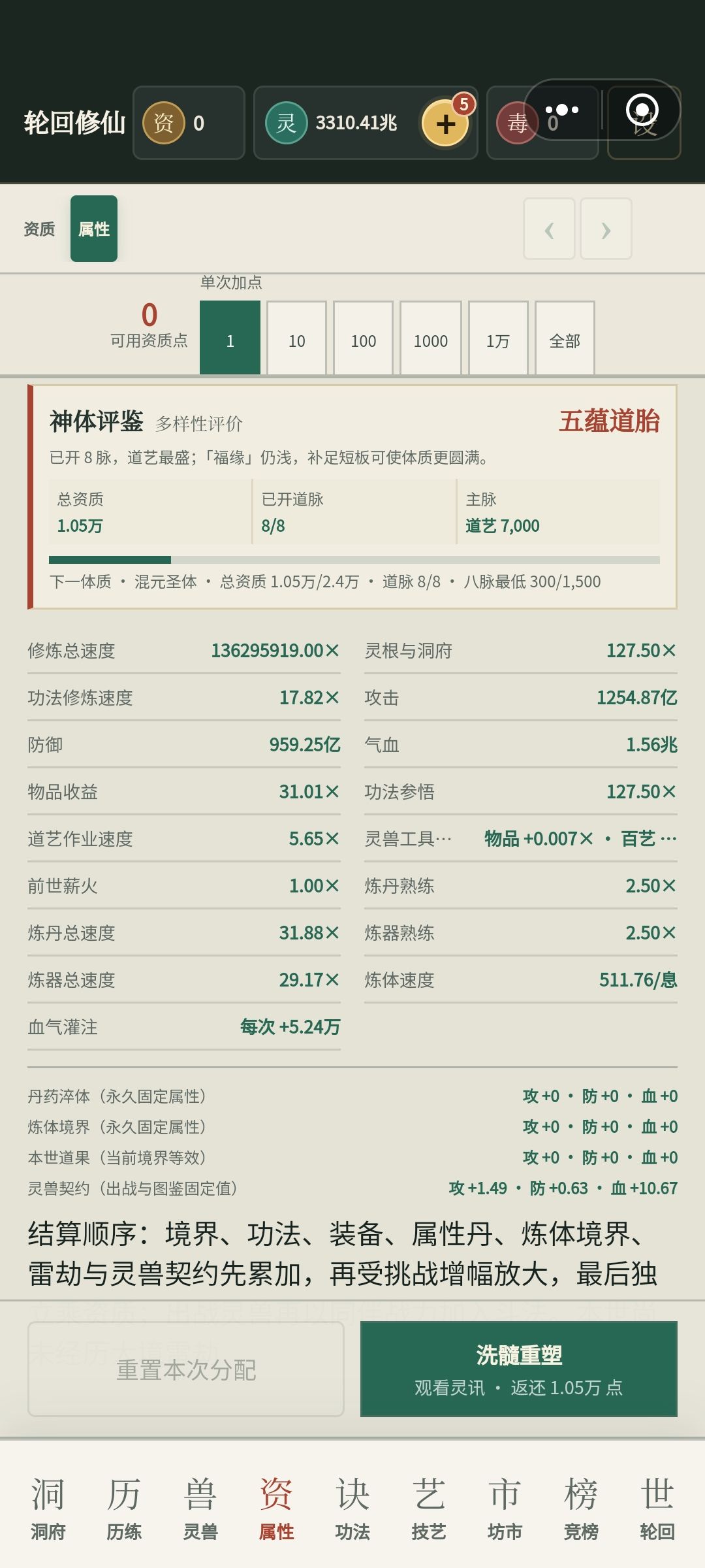 加成没了,轮回也废了 2