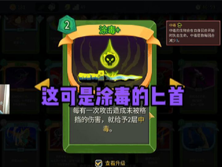 我这可是涂了剧毒的匕首!【杀戮尖塔2】截图