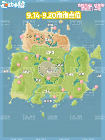 9.14本周泡泡点位+漂流瓶点位