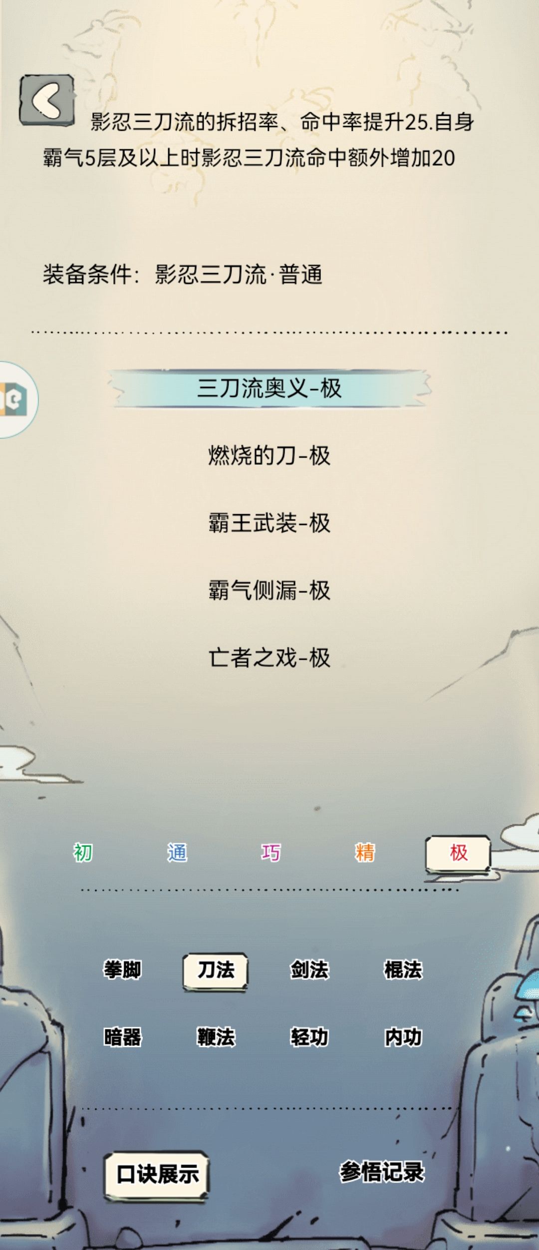 浅谈领悟武学现状#部分三刀玩家无脑哭弱3截图