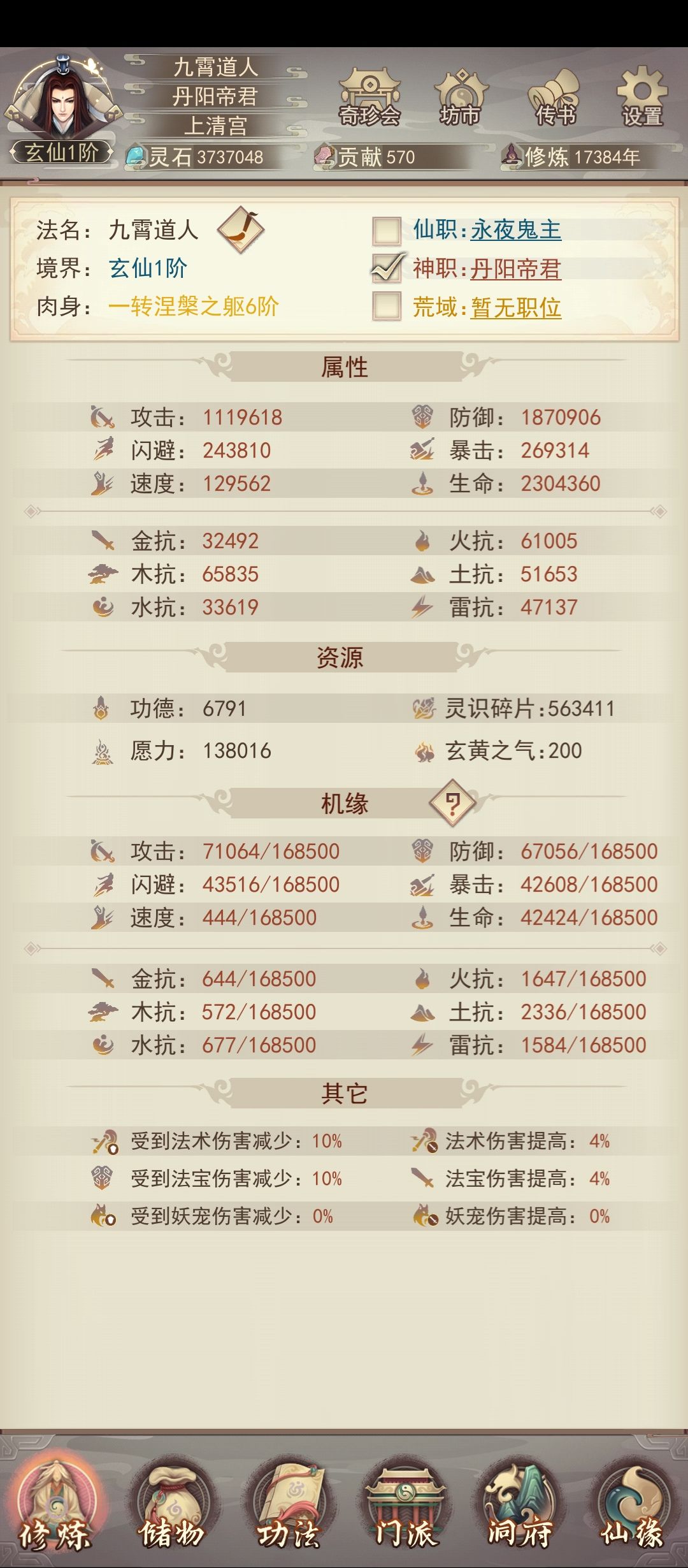 玄之又玄，众妙之门。17384年，玄仙喽。 2