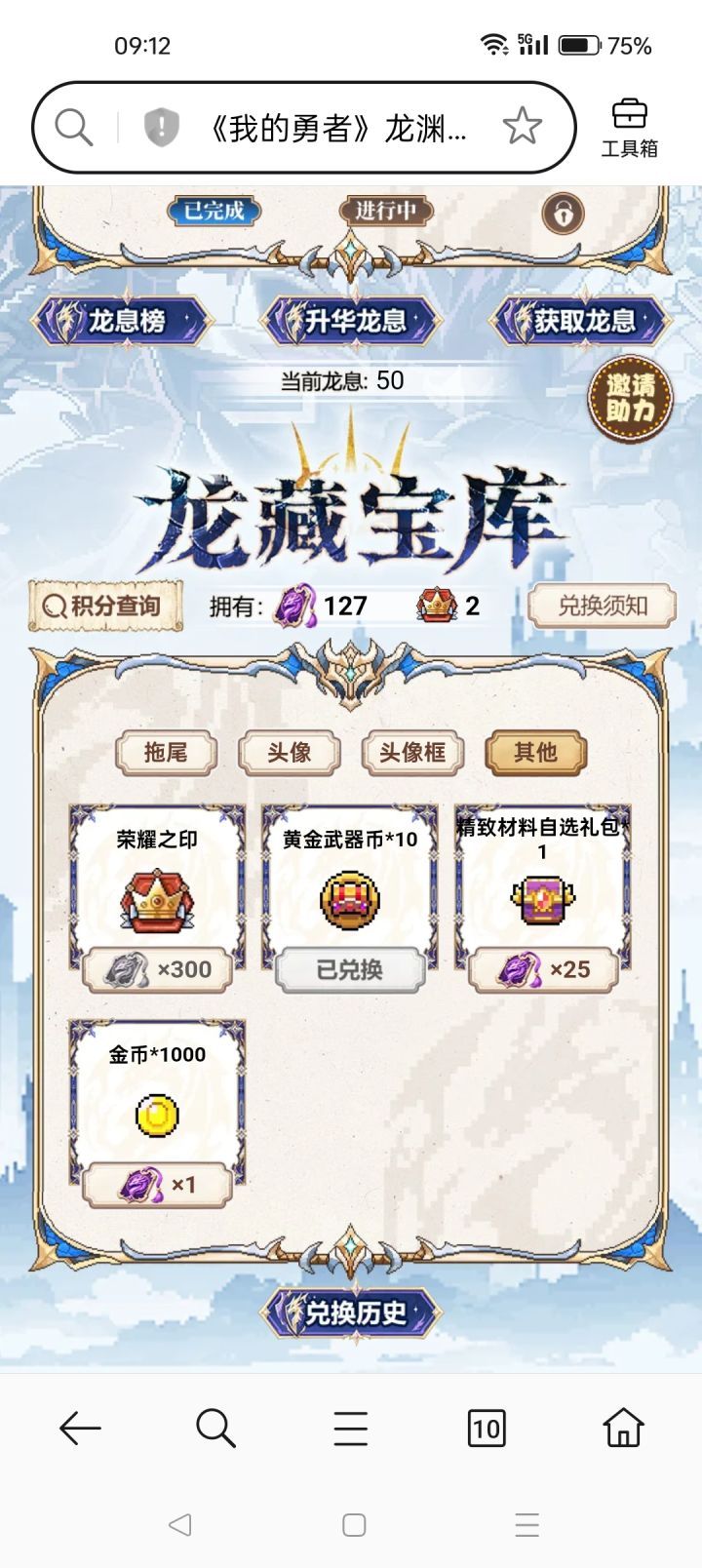 我说我的1000探龙令去哪了截图