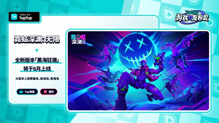 2023 TapTap 游戏发布会|霓虹深渊:无限截图