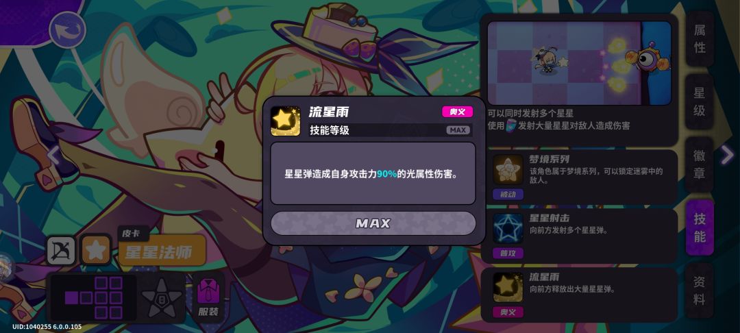 一文教你角色该带什么徽章——梦境区 2