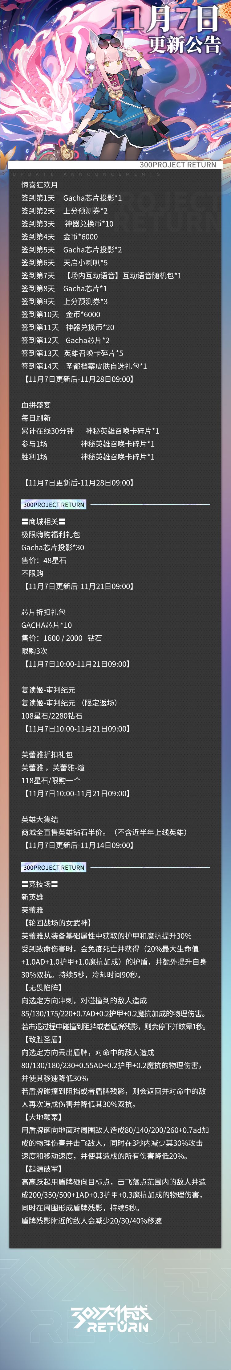 更新公告 | 11月07日 2