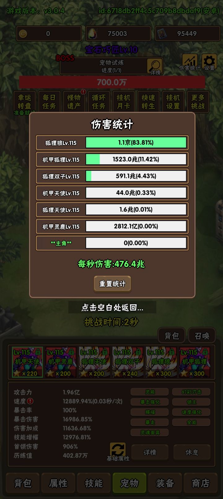 应该都算满配吧,为啥伤害差距这么大?截图