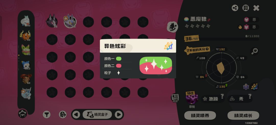 300高级球出的异色狼,感觉概率提高了很多 2