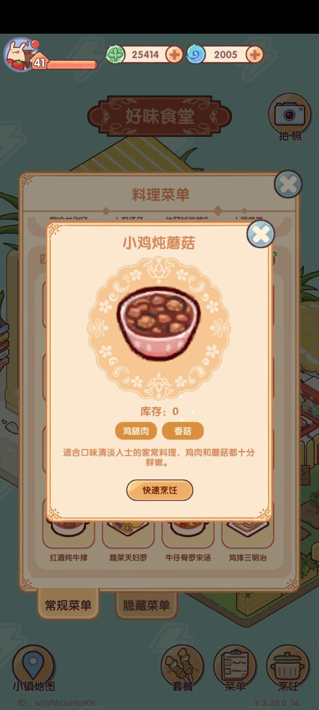我的休闲时光菜谱⭐第二部分 13