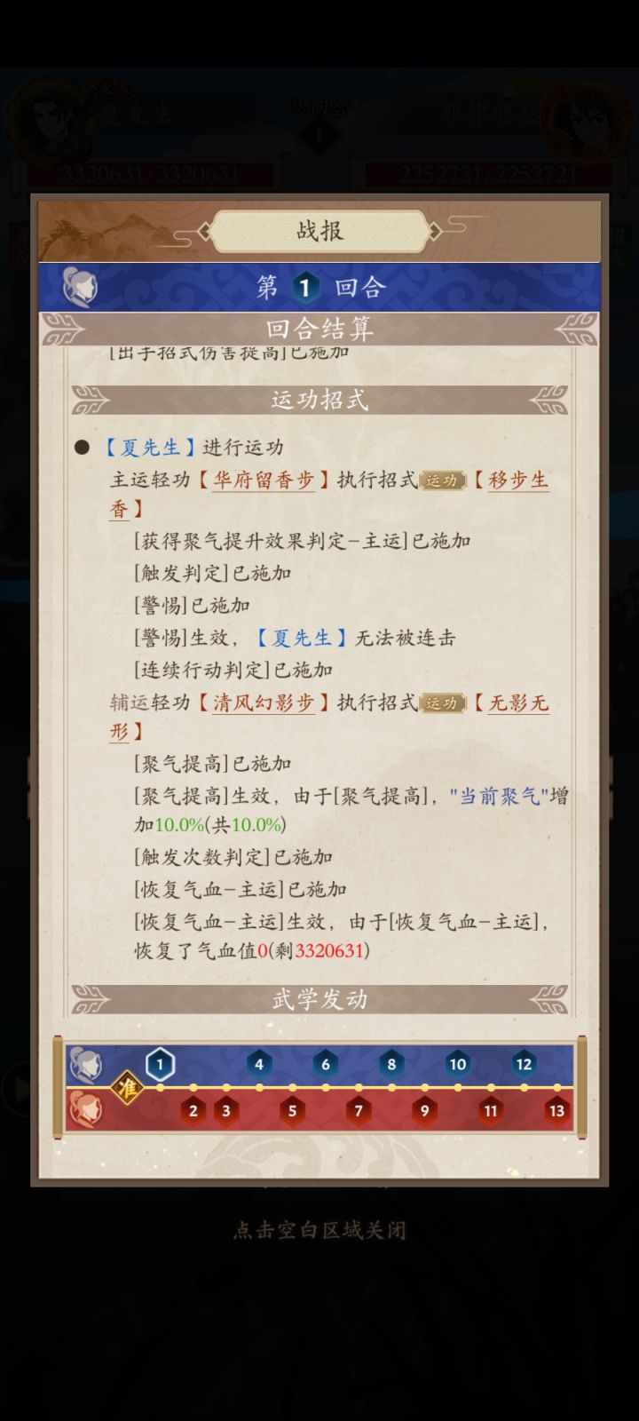 新轻功截图