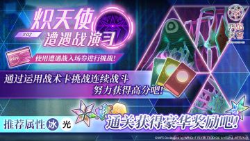 《炽焰天穹》「炽天使遭遇战演习#02」预告！