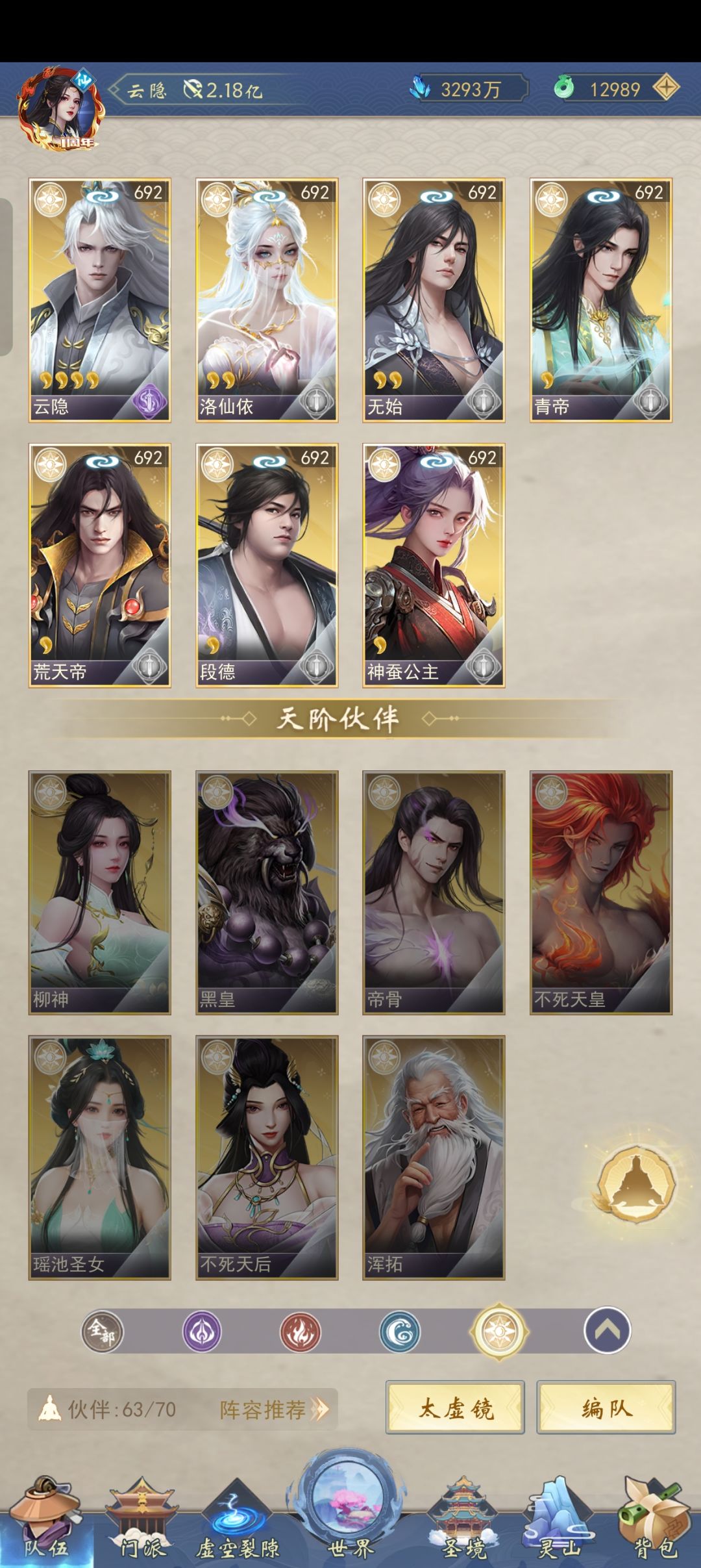 帝妖队 2