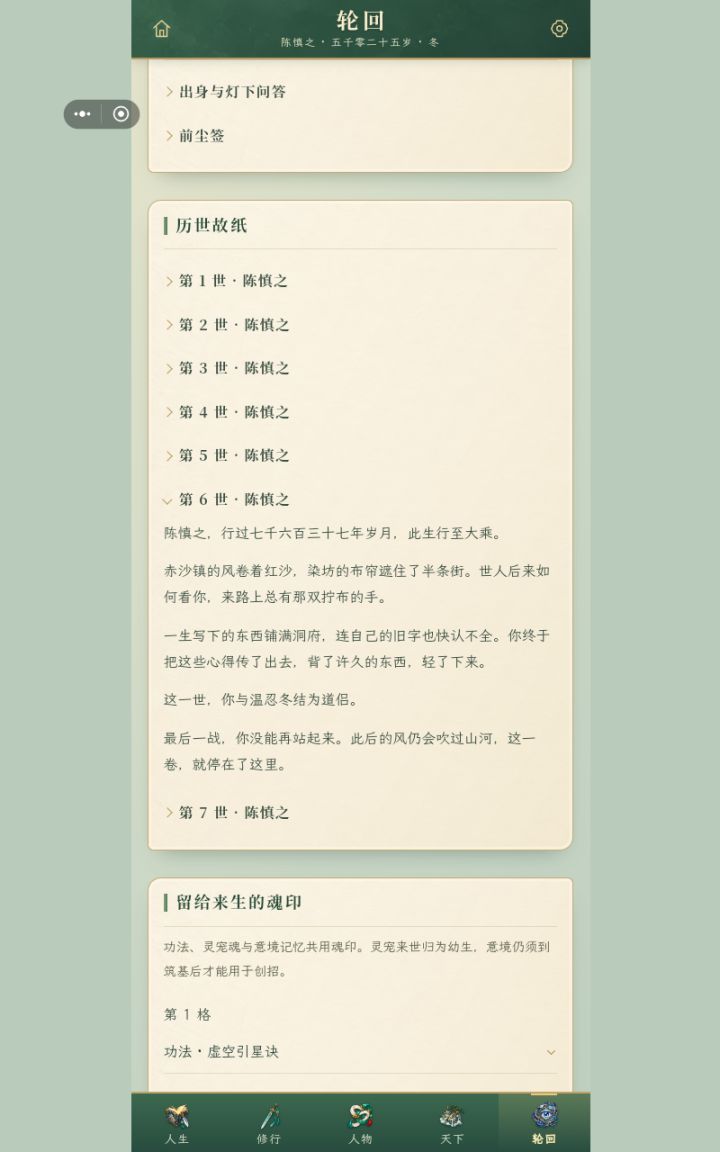 温忍冬的剧情在中期截图