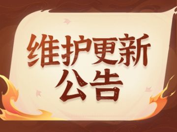 《蜀门》手游10月24日全服更新公告