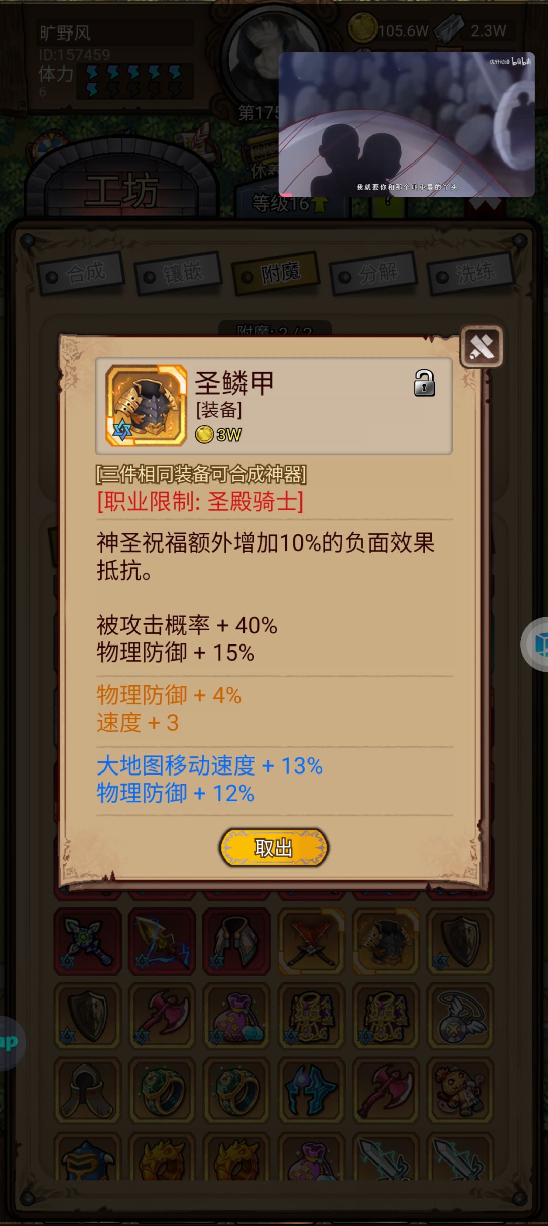 关于附魔的一些技巧帮你省重铸石 3