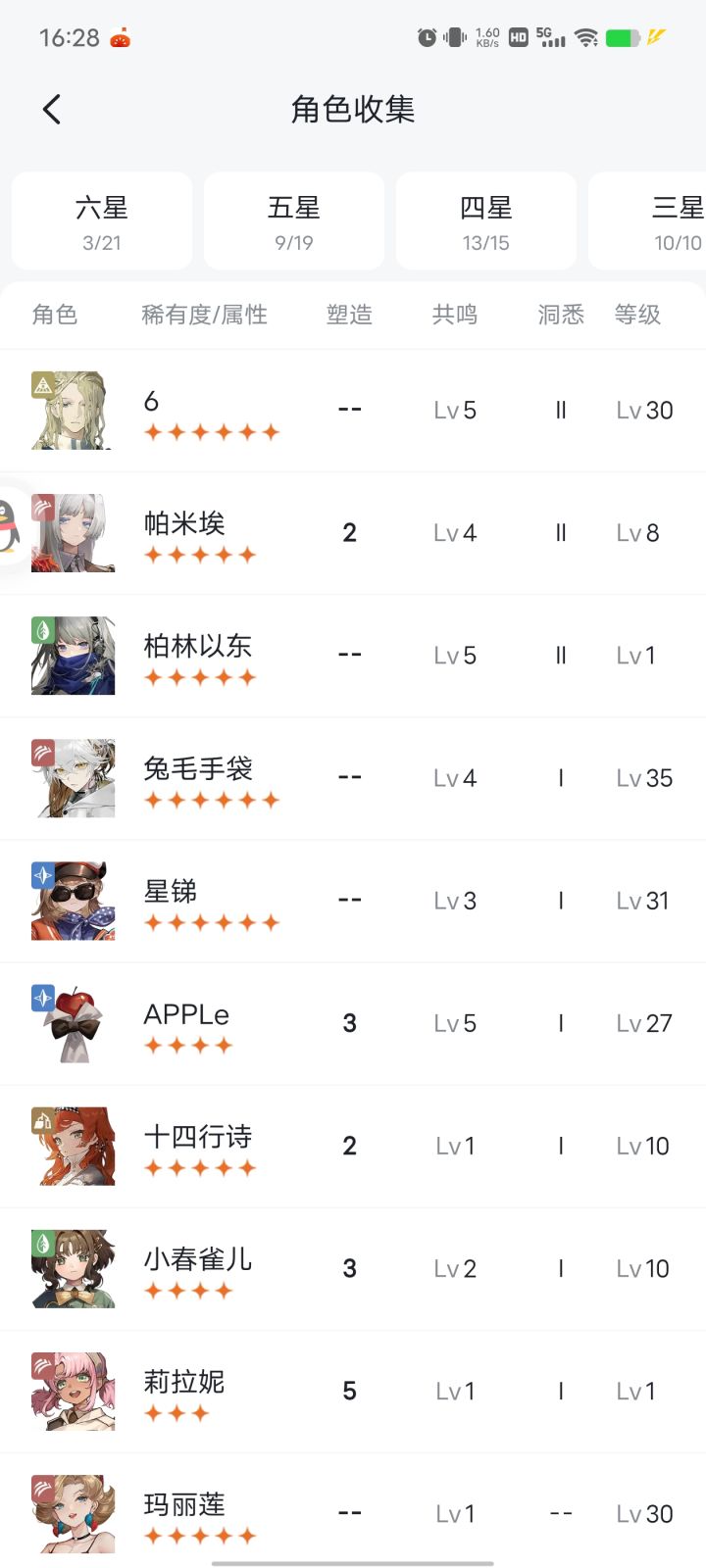 大佬们，新手求配队TT截图