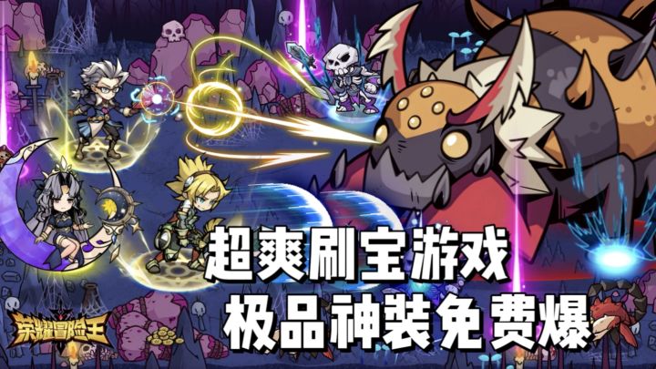 超爽刷子手游!500+独特属性词条,神装免费爆,上班摸鱼必备!截图