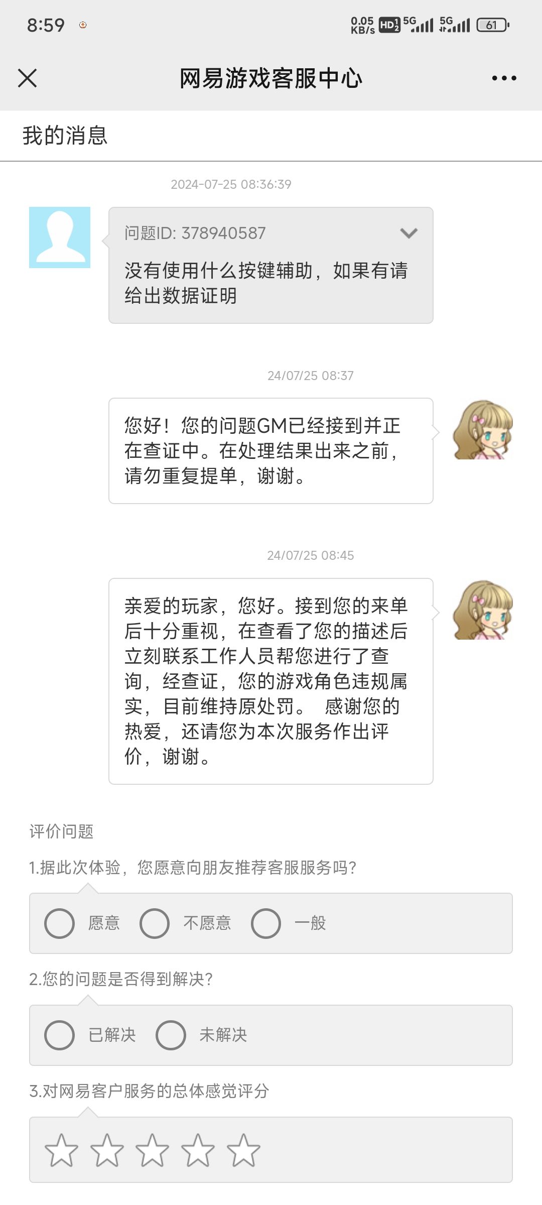 封号的哥们都来看看吧 2