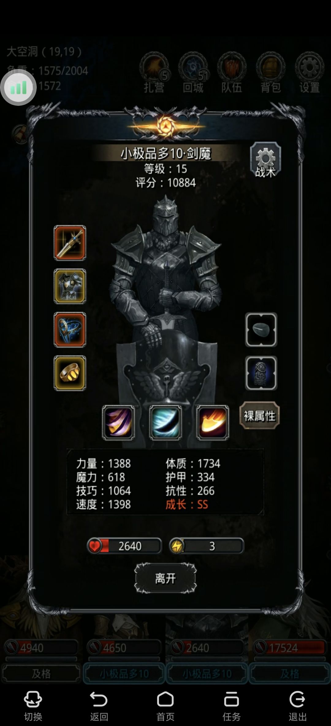 带小弟噬魂者 2