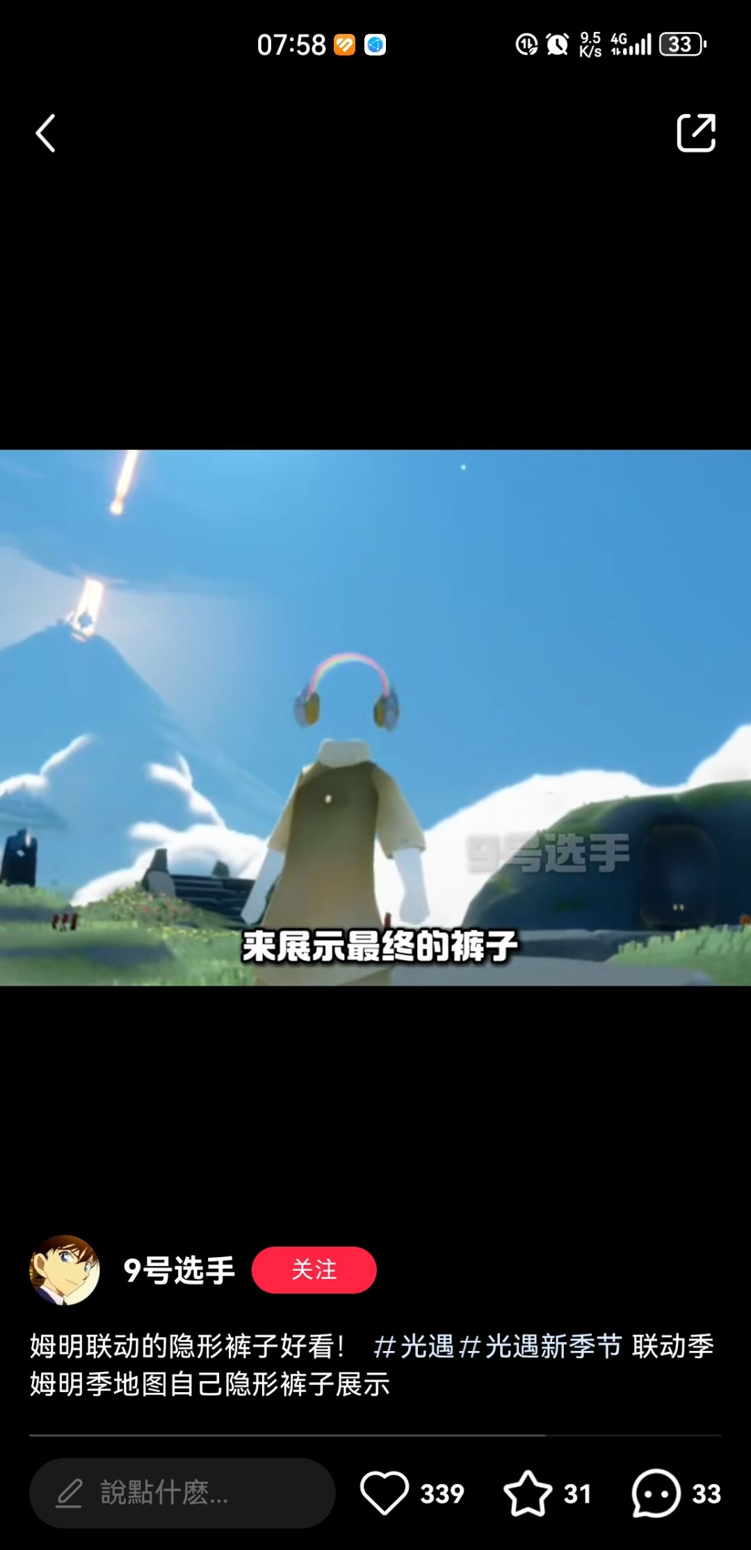 光遇姆明季节点最终毕业礼隐形裤子 2