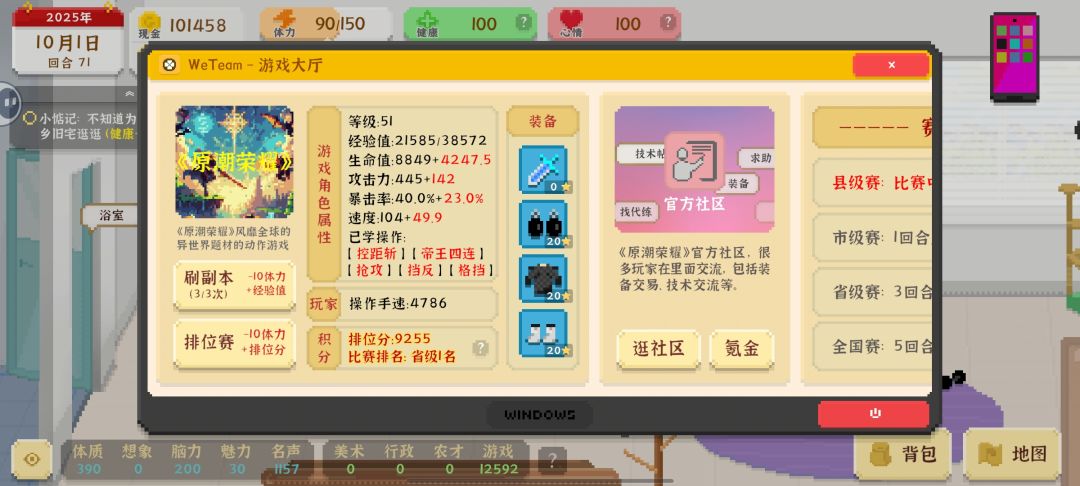 游戏这条线怎么升呀 1