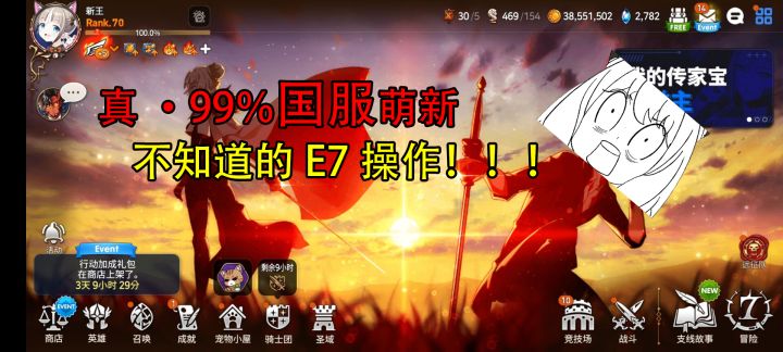 【跑拉斯攻略组】第七史诗国服萌新必看!超实用攻略 全界面功能扫荡式教学! 少走10年弯路!截图