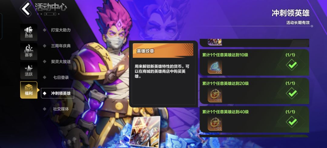 这个冲刺领英雄活动 1