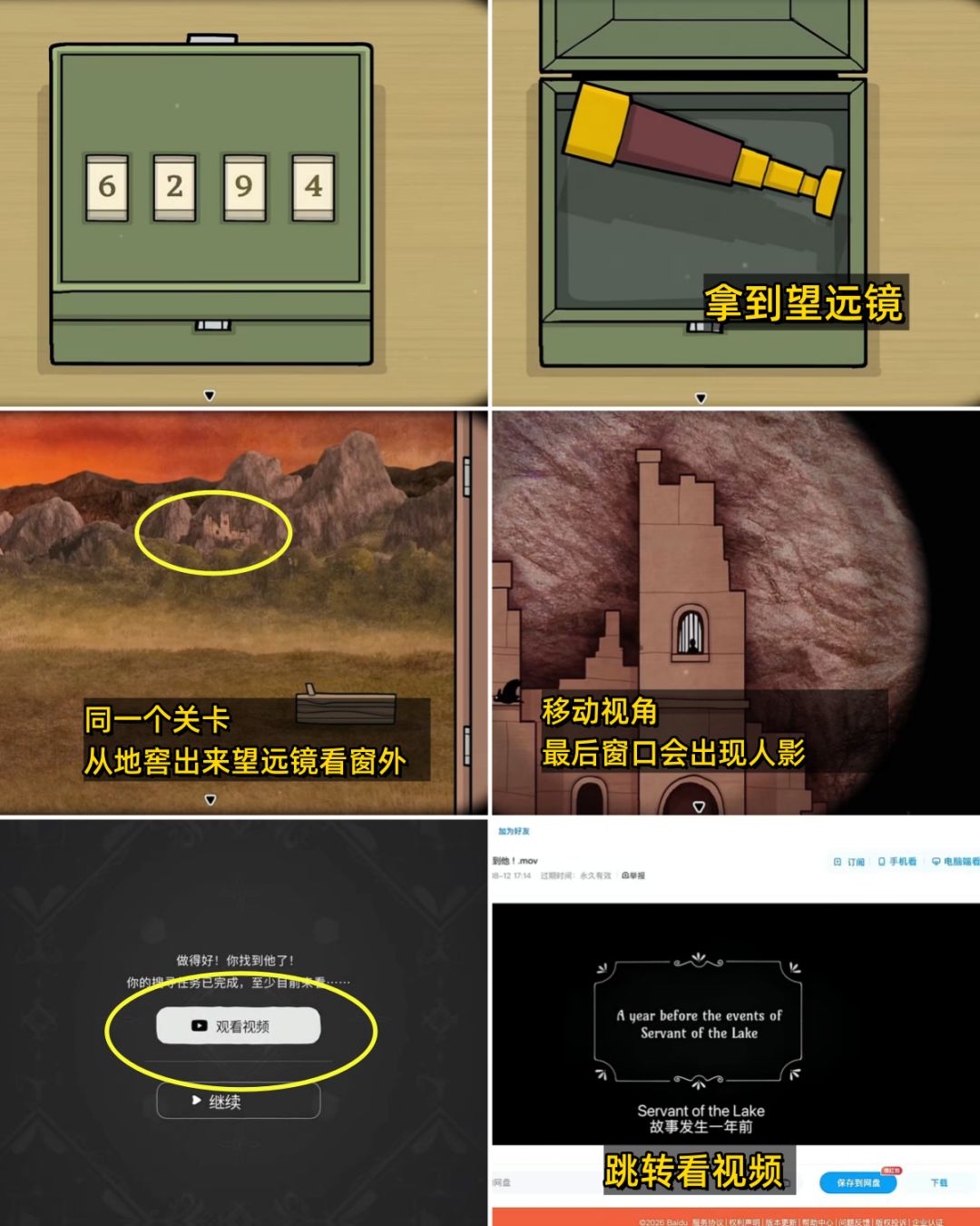 《锈湖·湖之仆从》二周目支线 最终成就 7