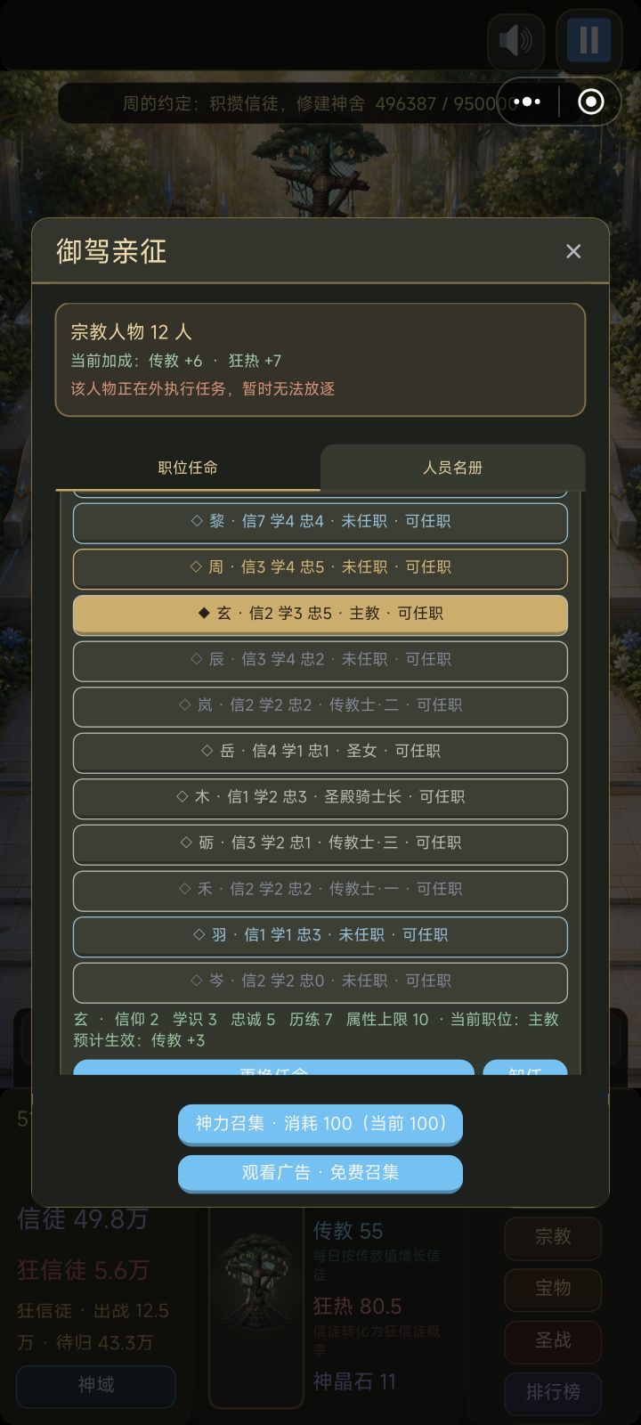 有的人员无法任命和放逐截图