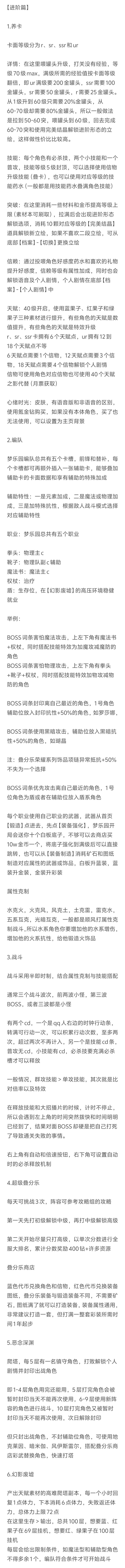从零开始的梦乐园攻略（二周年修订版） 3