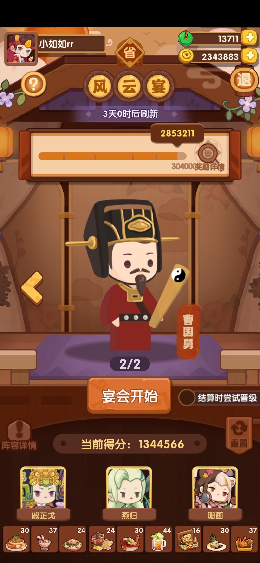 11.8风云宴,钟离权,曹国舅 3