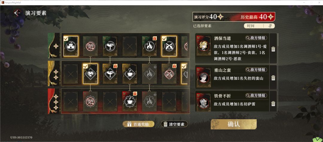 夜幕之下砺刃待发超平民无限定奶c40分攻略 7