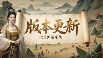 ✨1.40 版本重磅更新！全新派遣/满级预览/攻城记忆等功能上线！