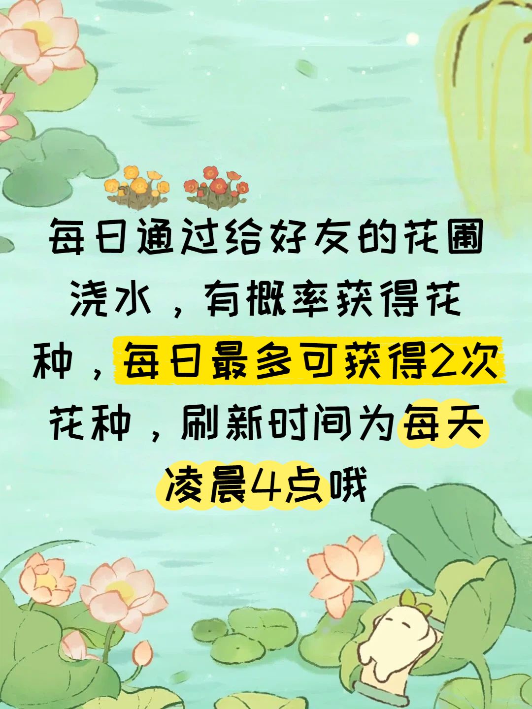 桃源丨每日摸花刷新时间是几点? 2