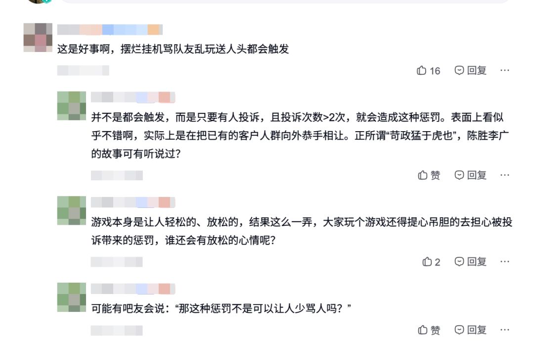 LOL玩家热议被投诉就禁排位,惩罚太严重! 2