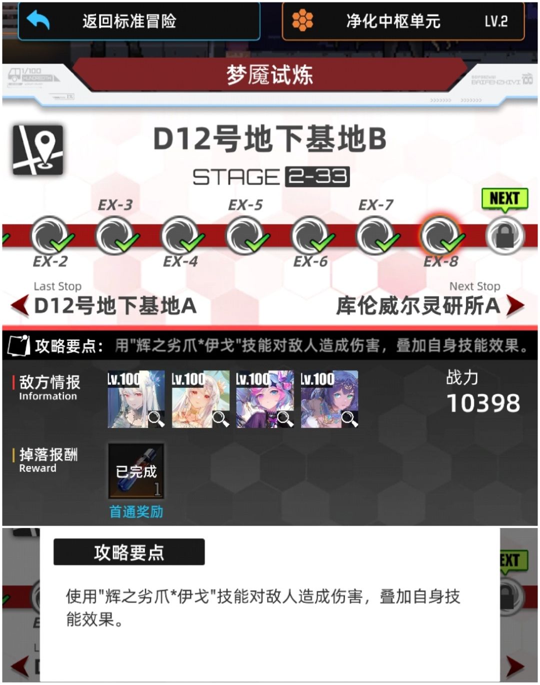 冒险-梦魇试炼,2-33中低配置,攻略故事新编 1