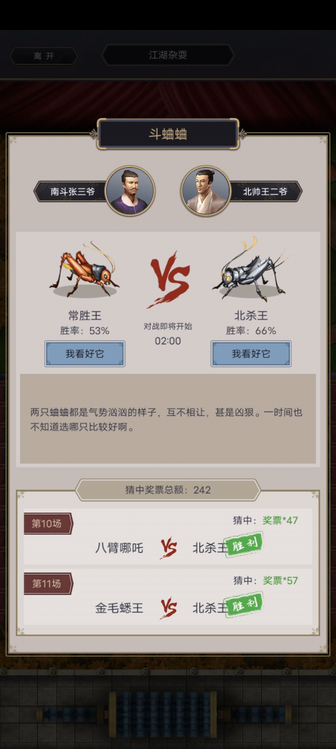 运气特好的斗蛐蛐 4