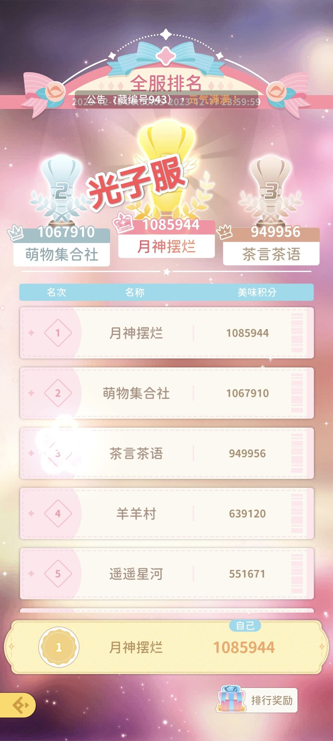 光子服美味赛 1